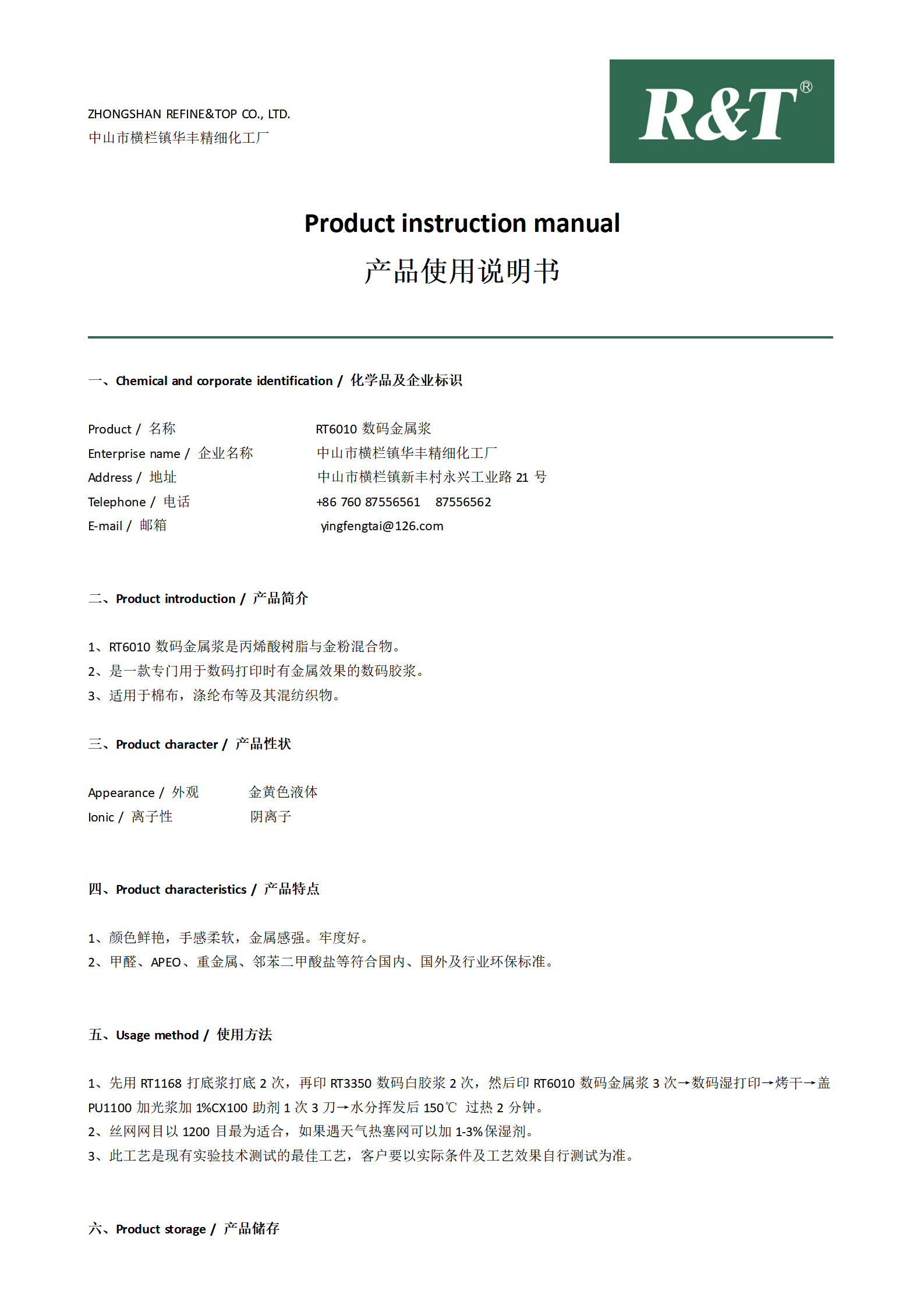 RT6010數(shù)碼金屬漿TDS_01.png